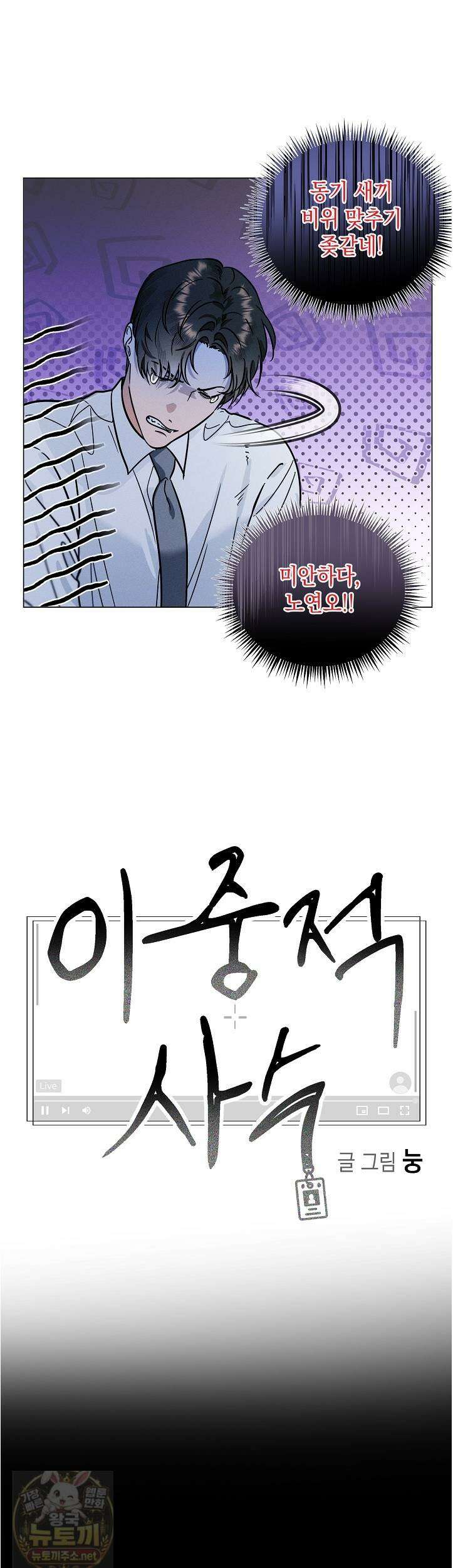 이중적 사수 23화 4