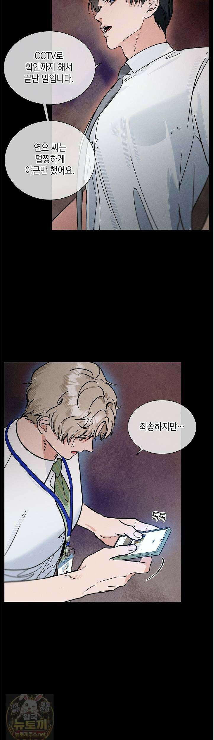 이중적 사수 23화 7