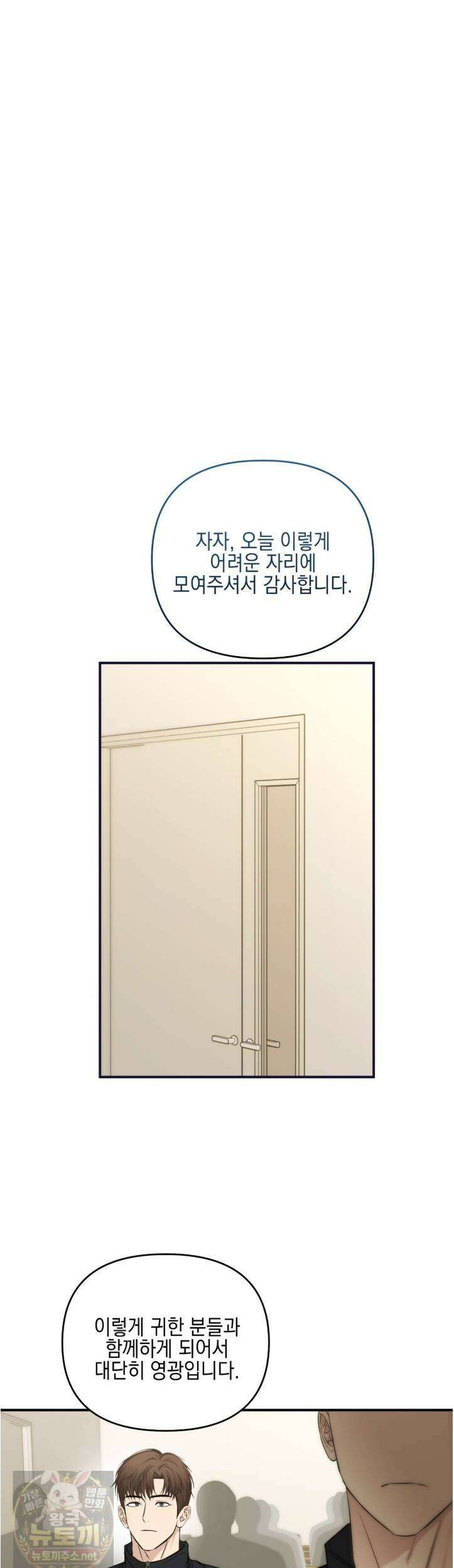 전략적 메이팅 파트너 38화 1