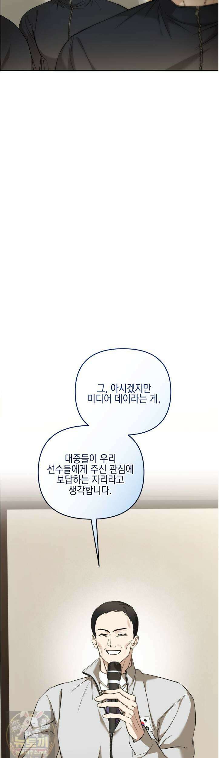 전략적 메이팅 파트너 38화 2