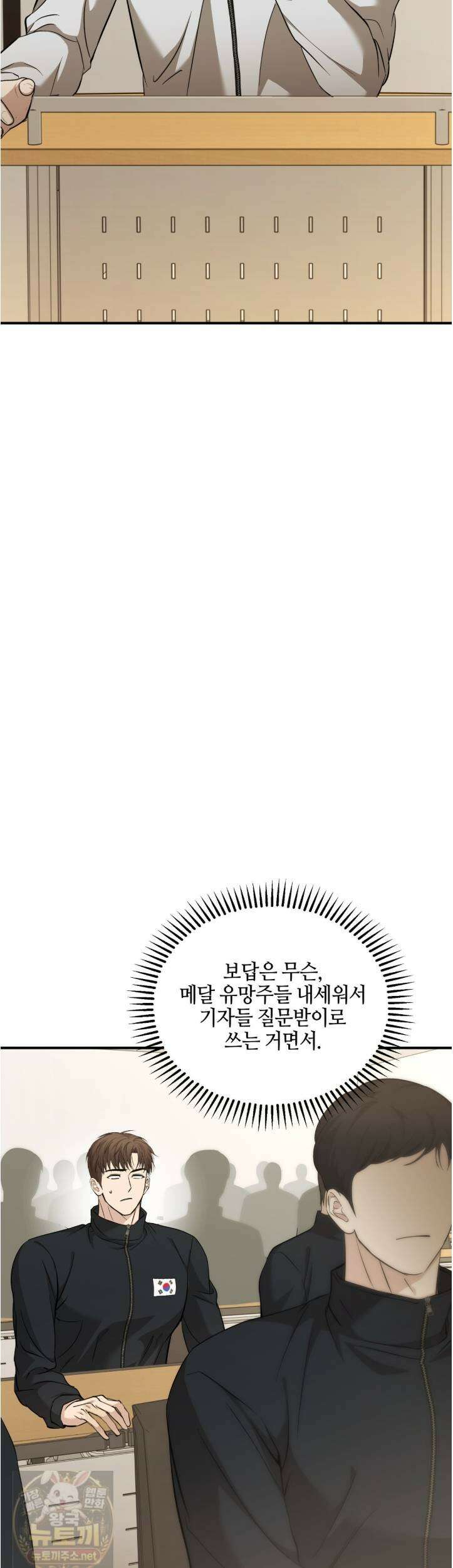 전략적 메이팅 파트너 38화 3
