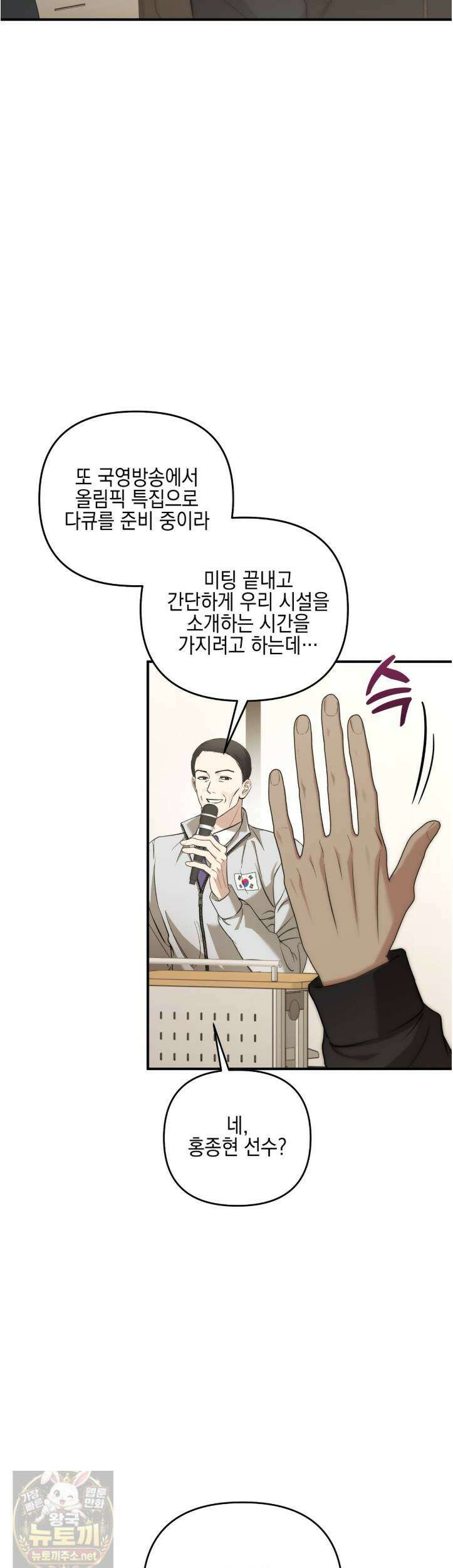 전략적 메이팅 파트너 38화 4
