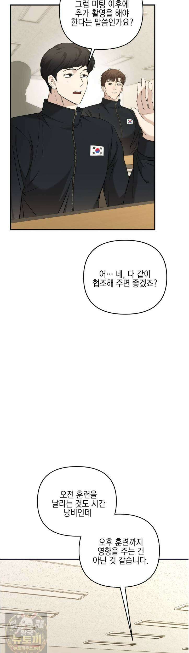 전략적 메이팅 파트너 38화 5