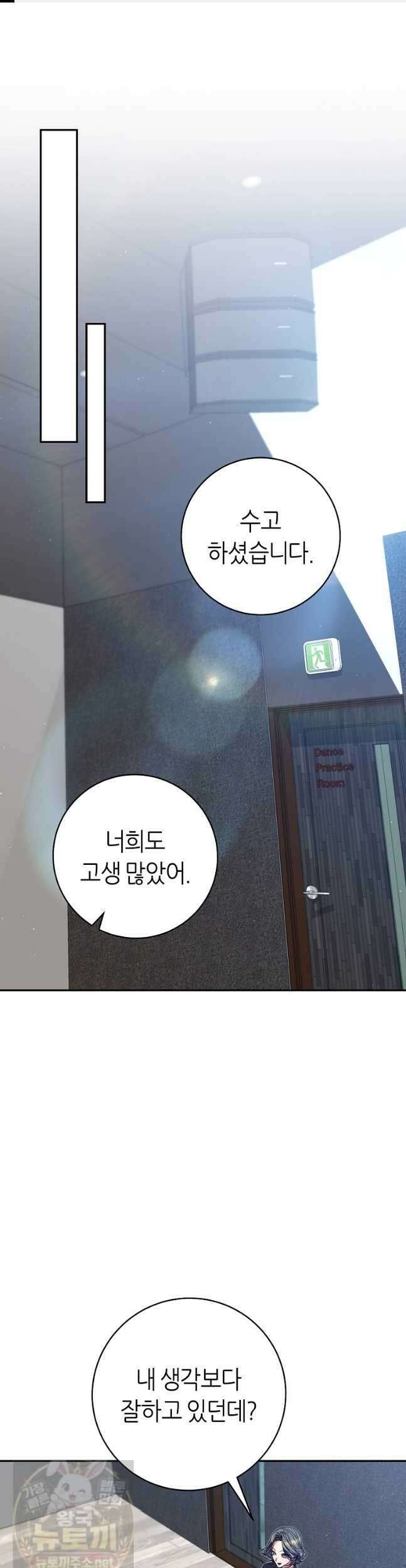 망할 운명의 걸그룹 리더가 되었습니다 54화 1