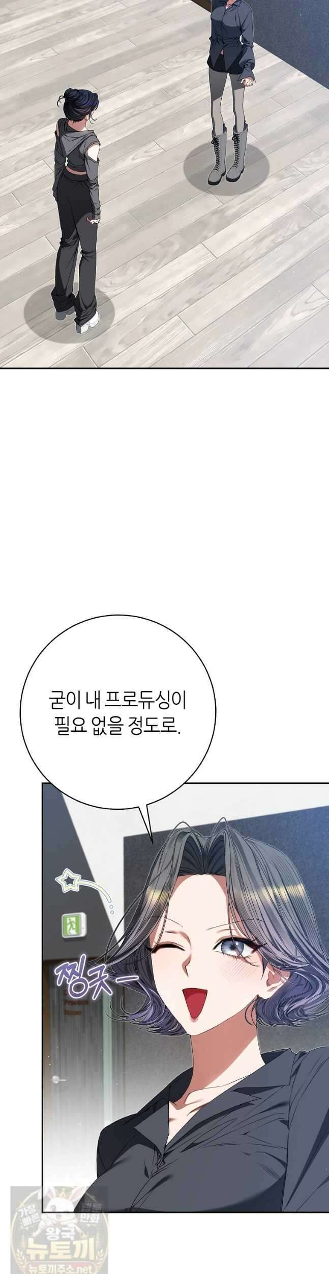 망할 운명의 걸그룹 리더가 되었습니다 54화 2