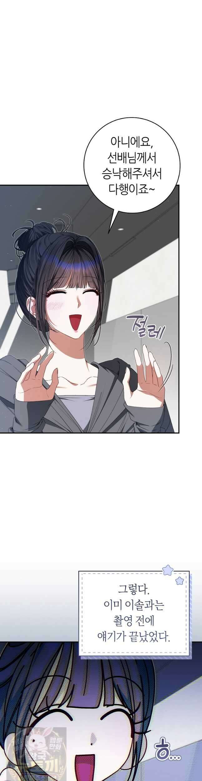 망할 운명의 걸그룹 리더가 되었습니다 54화 3