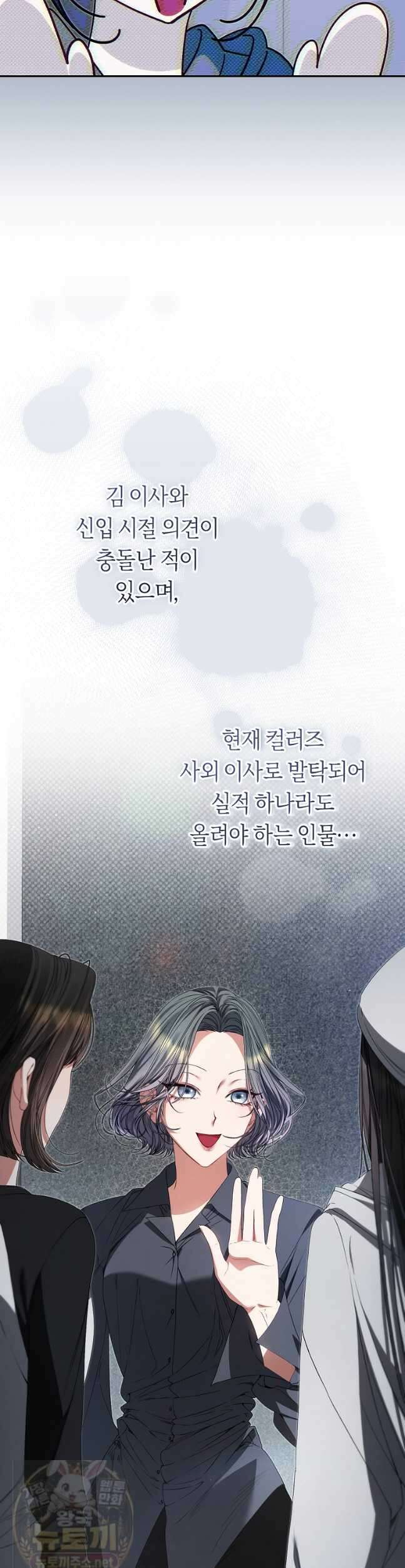 망할 운명의 걸그룹 리더가 되었습니다 54화 4