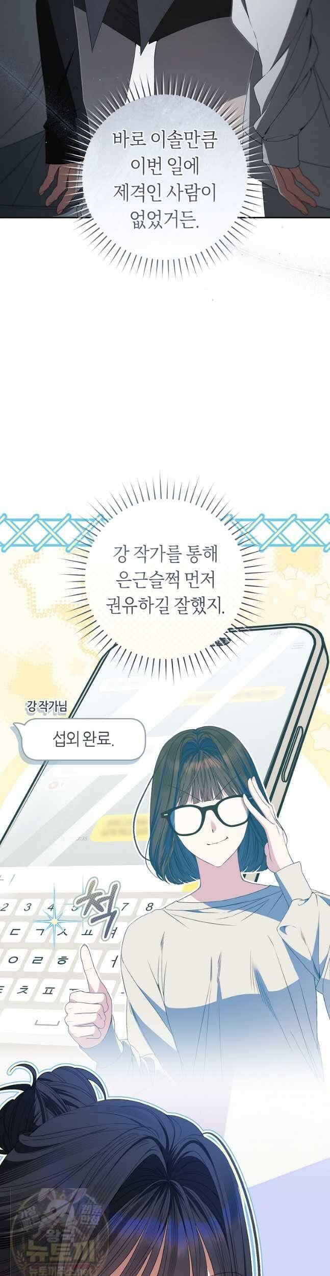 망할 운명의 걸그룹 리더가 되었습니다 54화 5