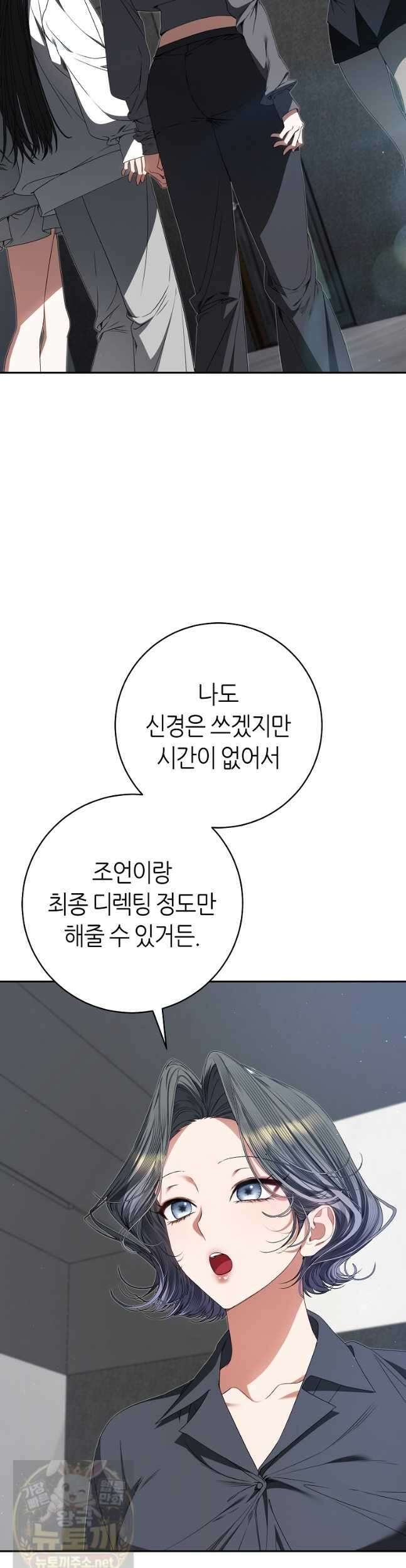망할 운명의 걸그룹 리더가 되었습니다 54화 7