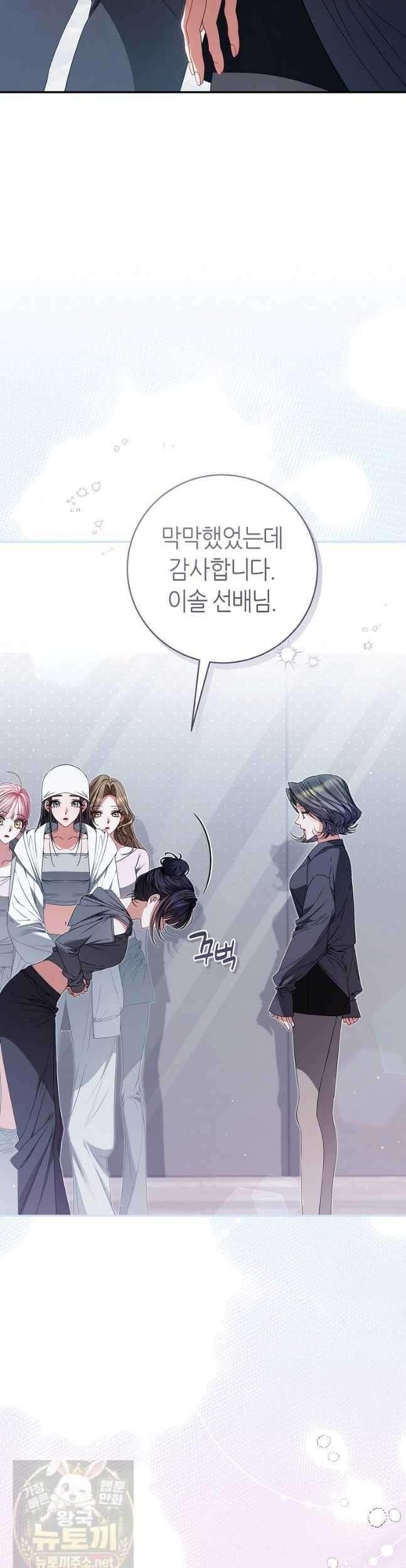 망할 운명의 걸그룹 리더가 되었습니다 54화 10