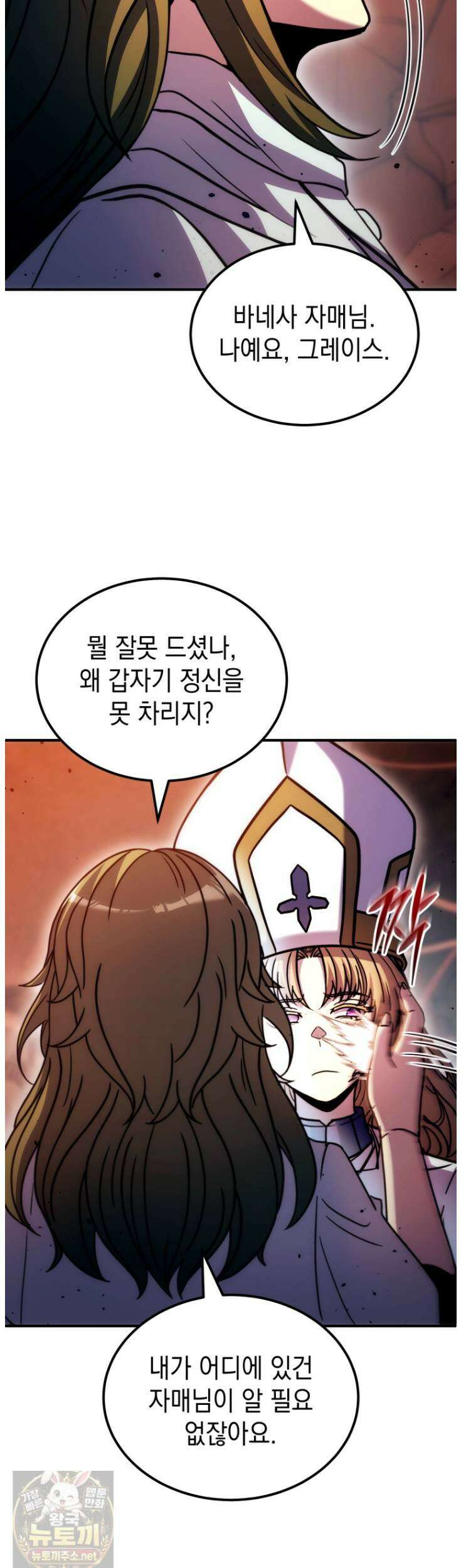초월급 엑스트라의 공략집(카카오) 58화 4