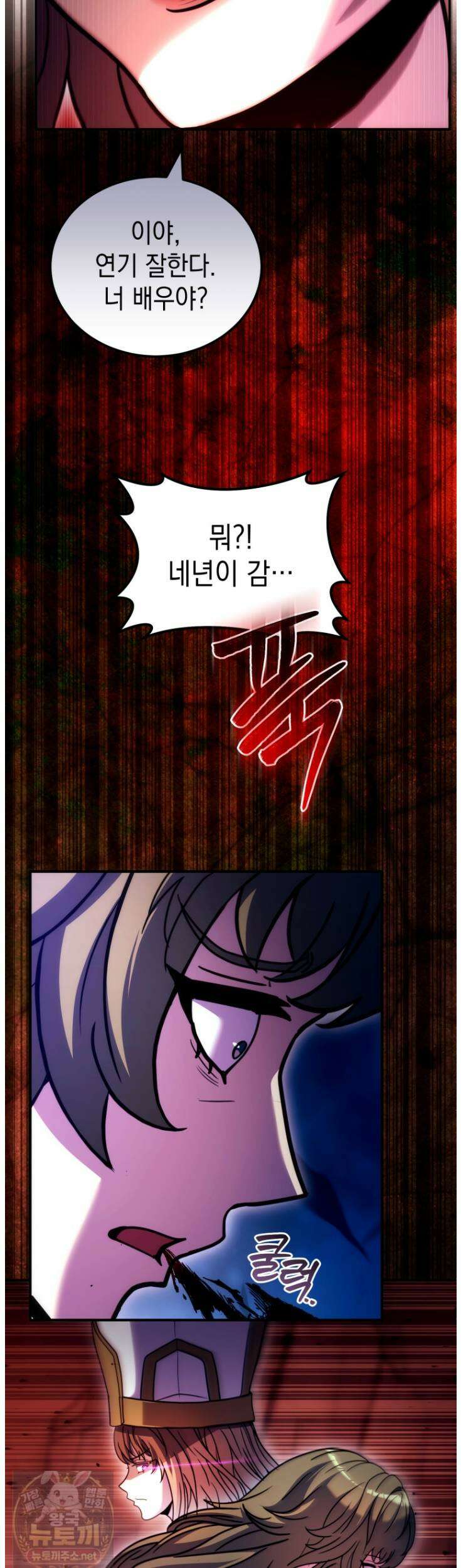 초월급 엑스트라의 공략집(카카오) 58화 6