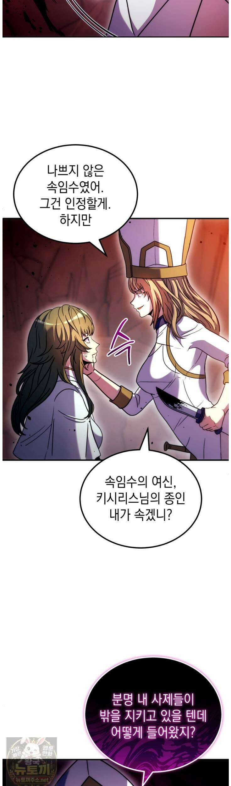 초월급 엑스트라의 공략집(카카오) 58화 8