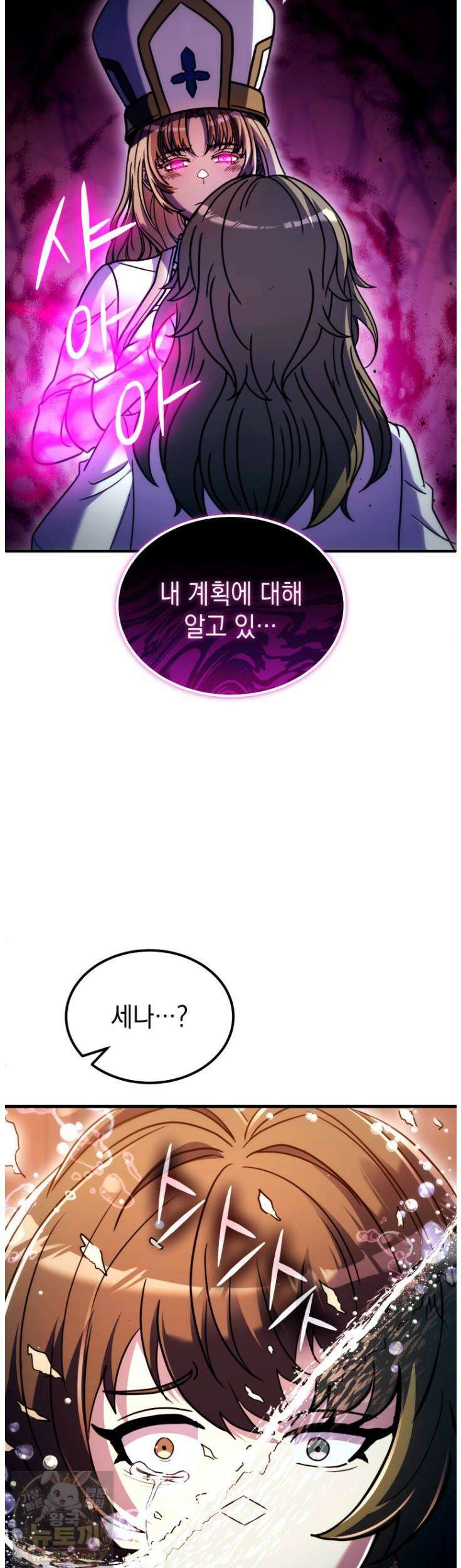 초월급 엑스트라의 공략집(카카오) 58화 9