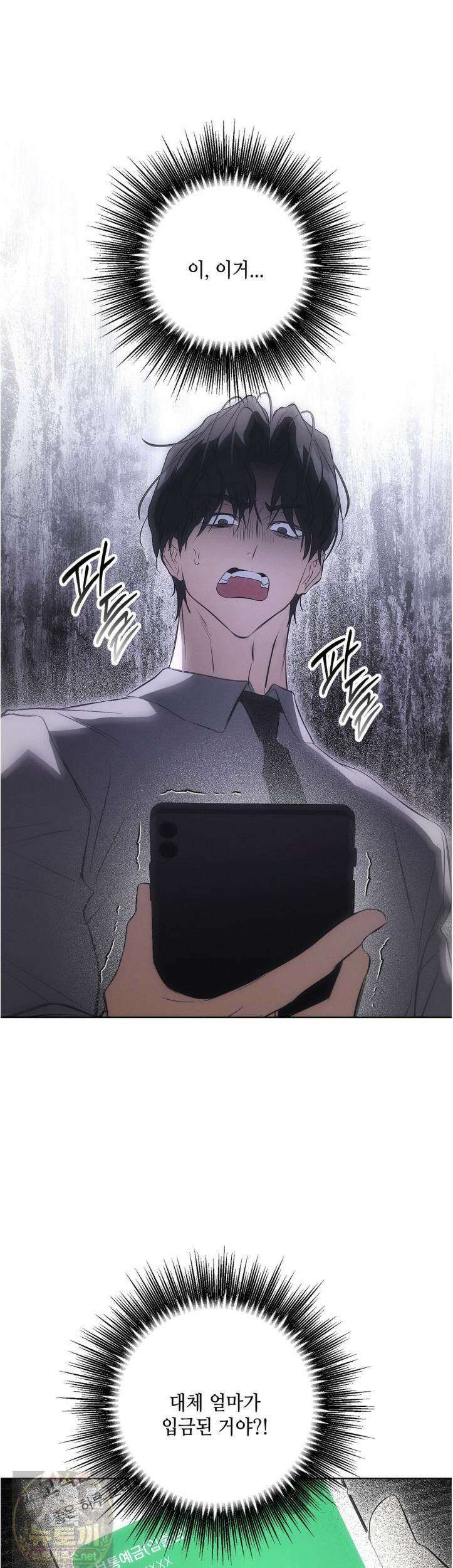 쥐덫 [BL] 쥐덫 36화 1