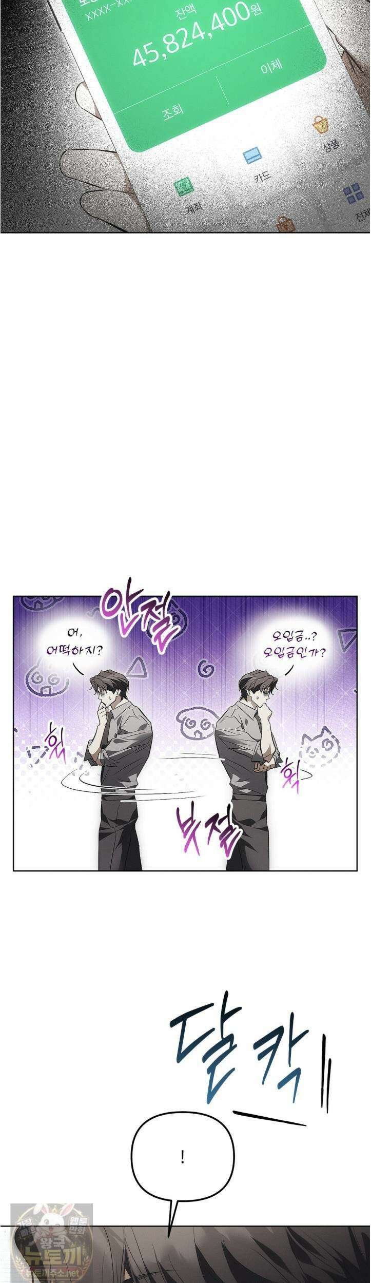 쥐덫 [BL] 쥐덫 36화 2
