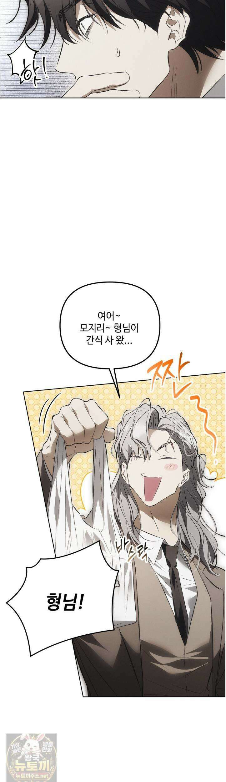 쥐덫 [BL] 쥐덫 36화 3