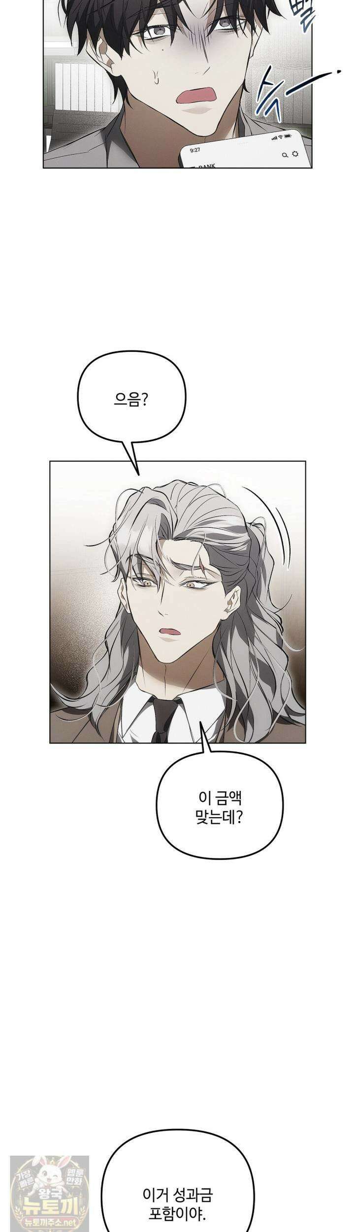 쥐덫 [BL] 쥐덫 36화 5