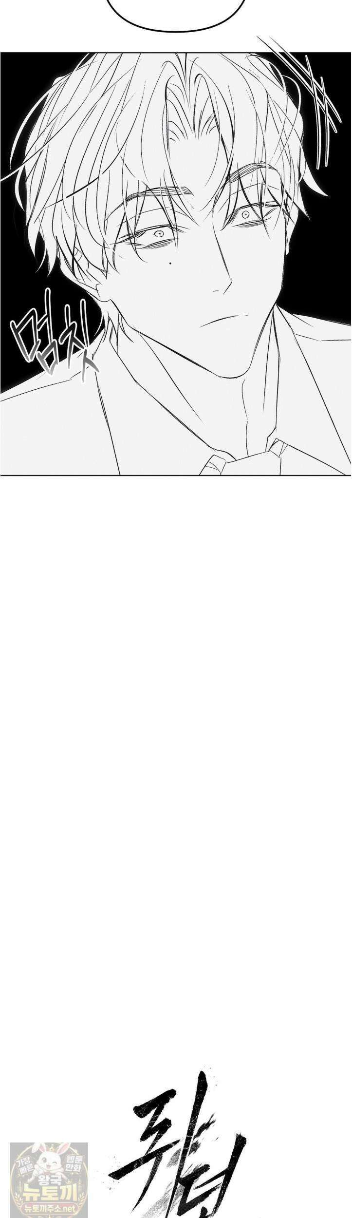 쥐덫 [BL] 쥐덫 36화 6