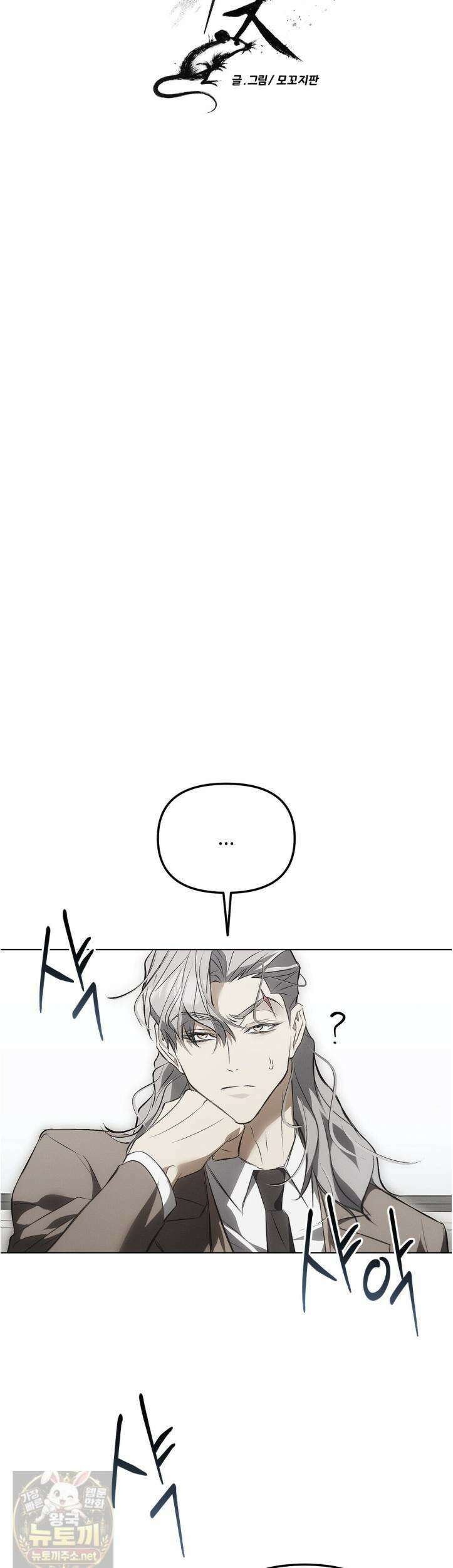쥐덫 [BL] 쥐덫 36화 7