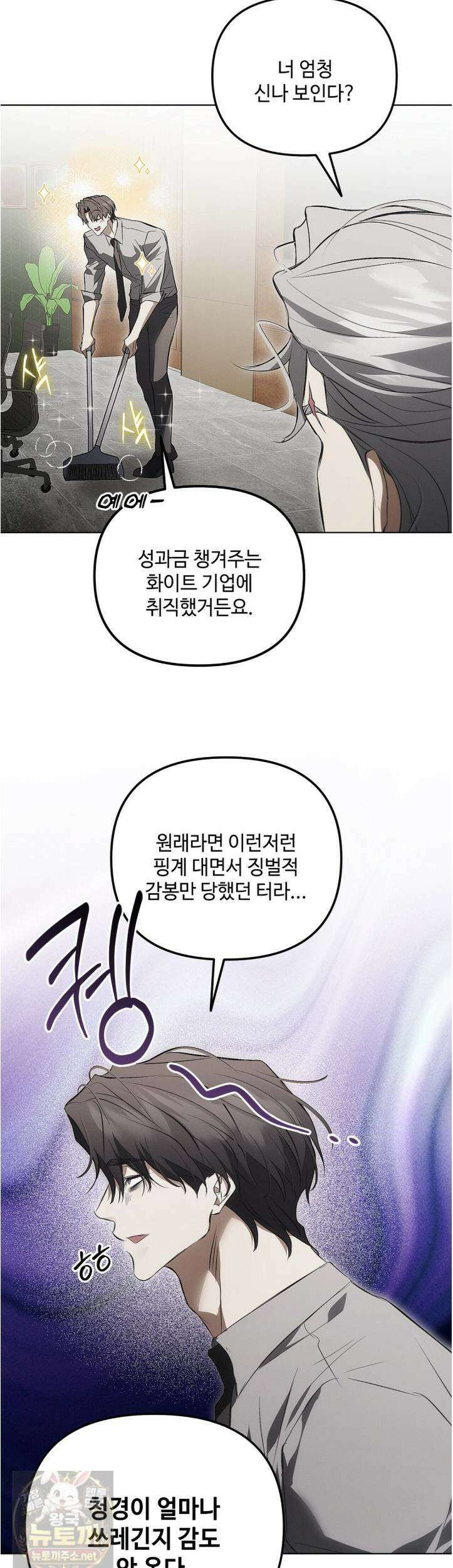 쥐덫 [BL] 쥐덫 36화 8