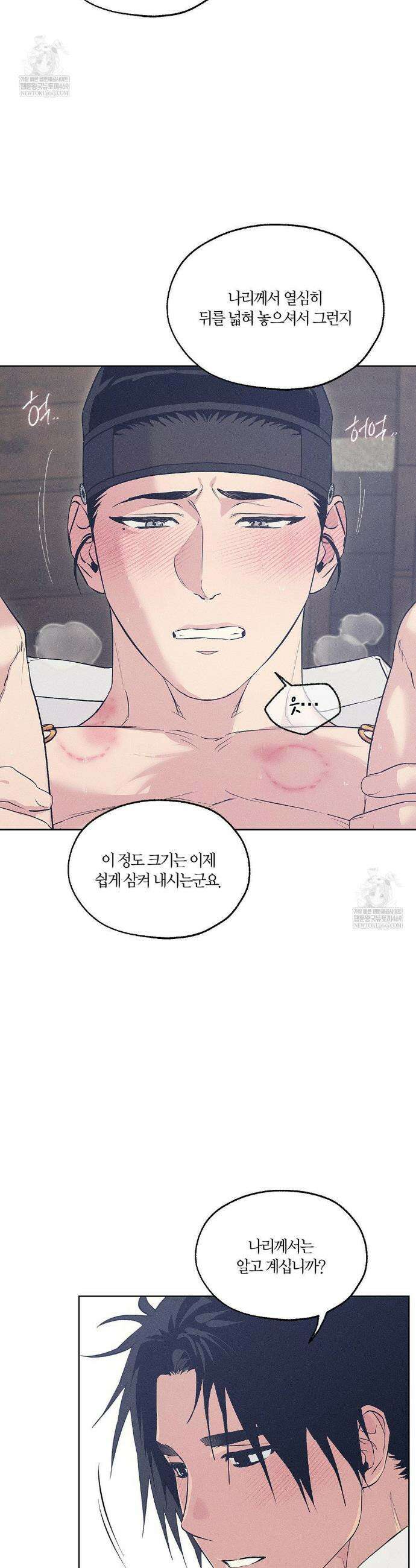 조선음구공방 49화 2