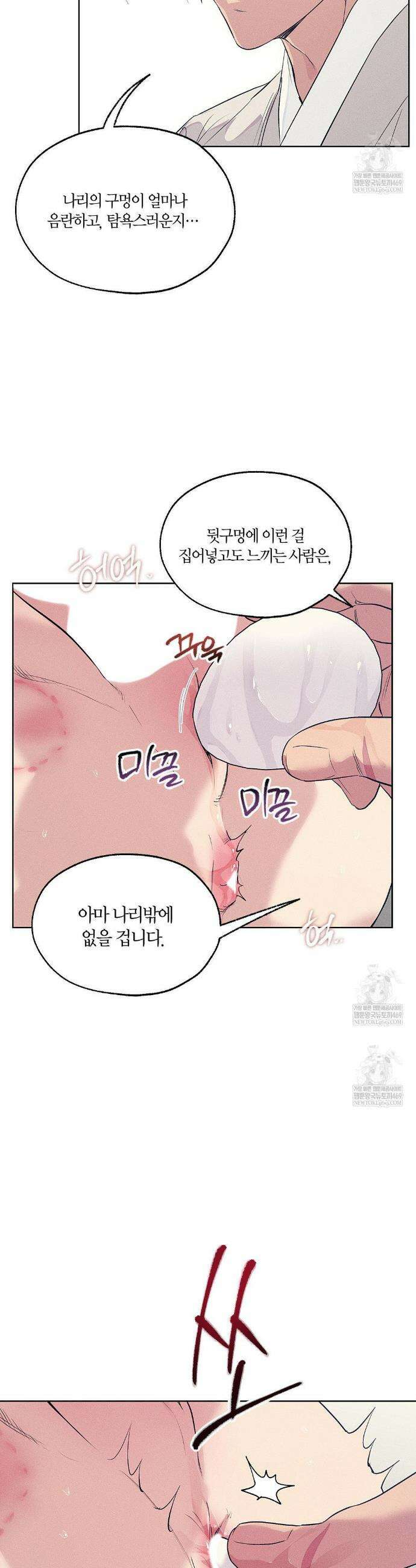 조선음구공방 49화 3