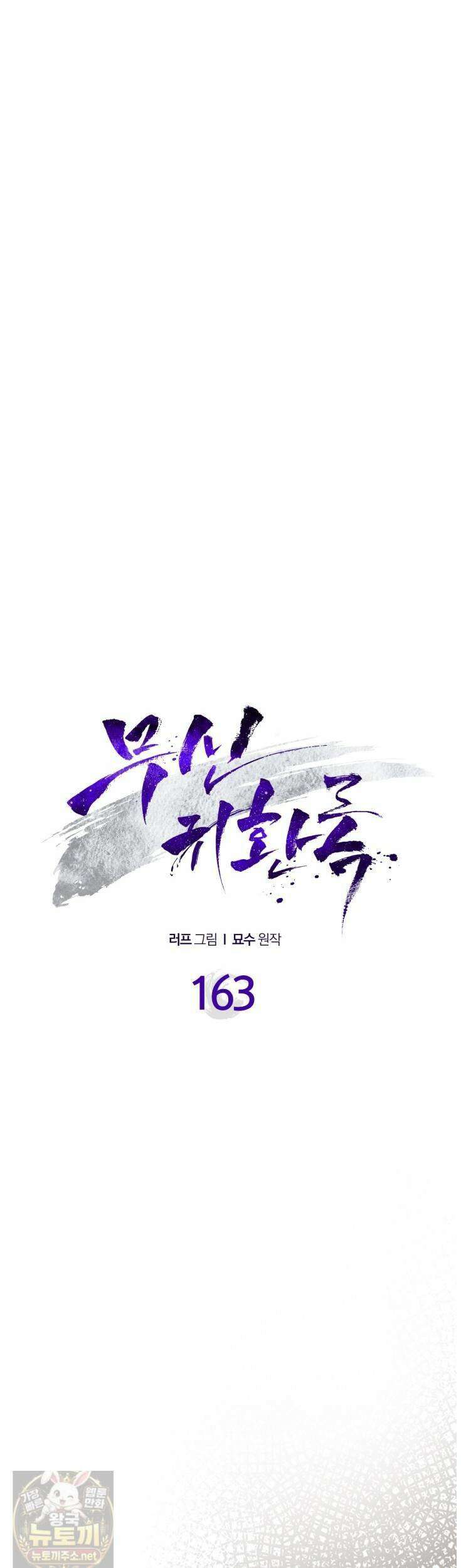 무신귀환록 163화 3