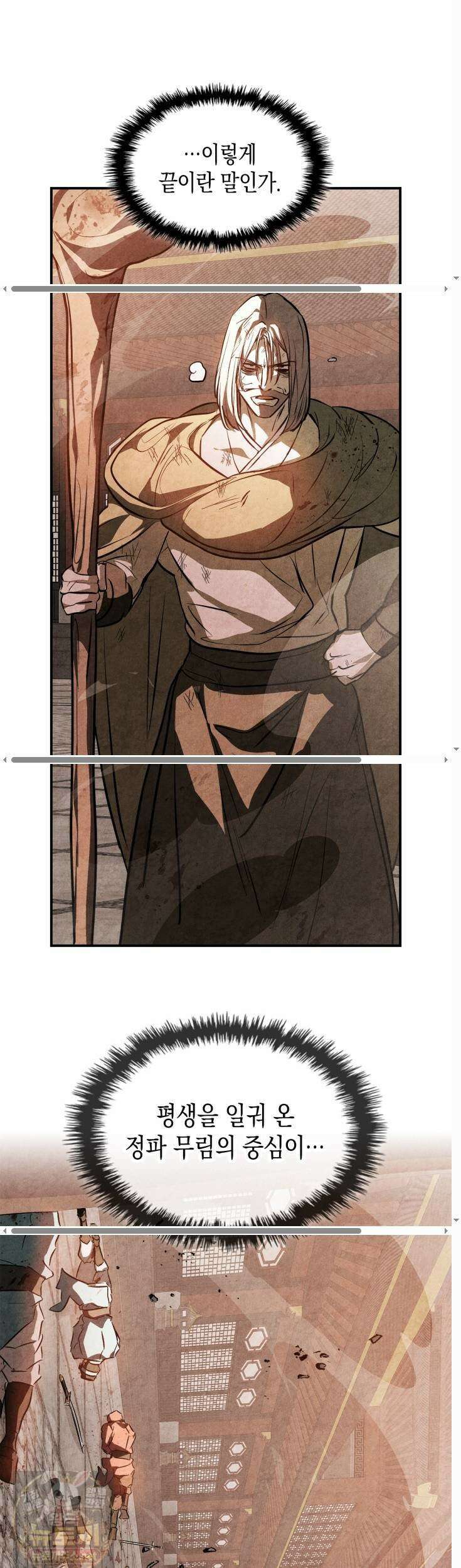 무신귀환록 163화 6