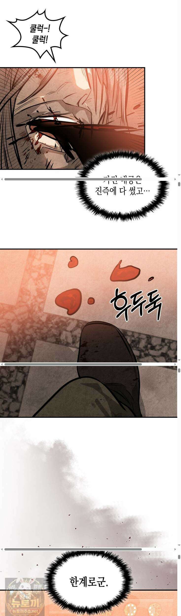 무신귀환록 163화 11