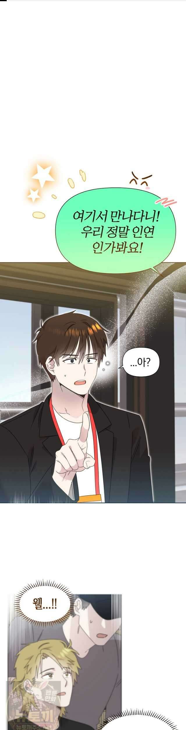 형아, 나 귀엽지? 90화 1