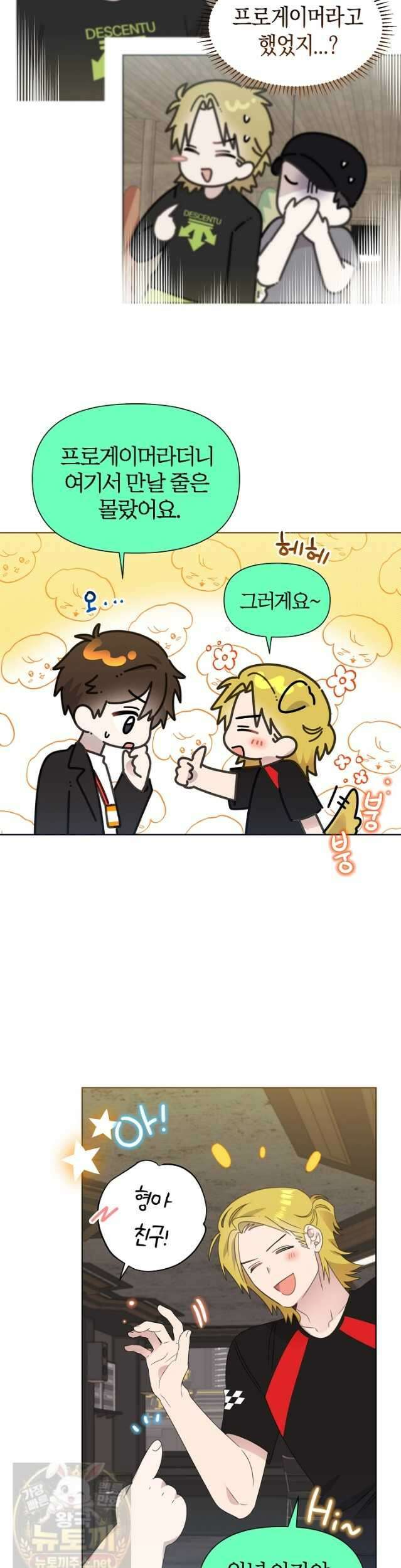 형아, 나 귀엽지? 90화 2