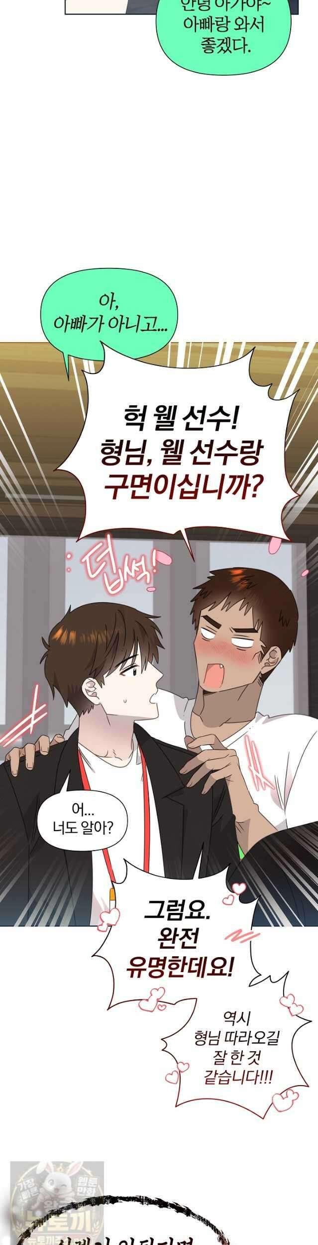형아, 나 귀엽지? 90화 3