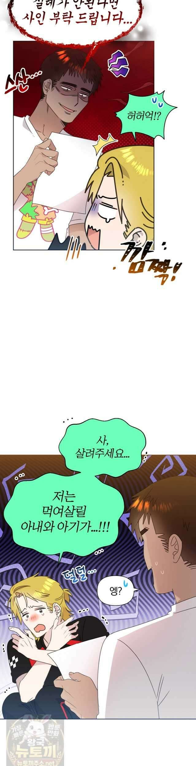 형아, 나 귀엽지? 90화 4