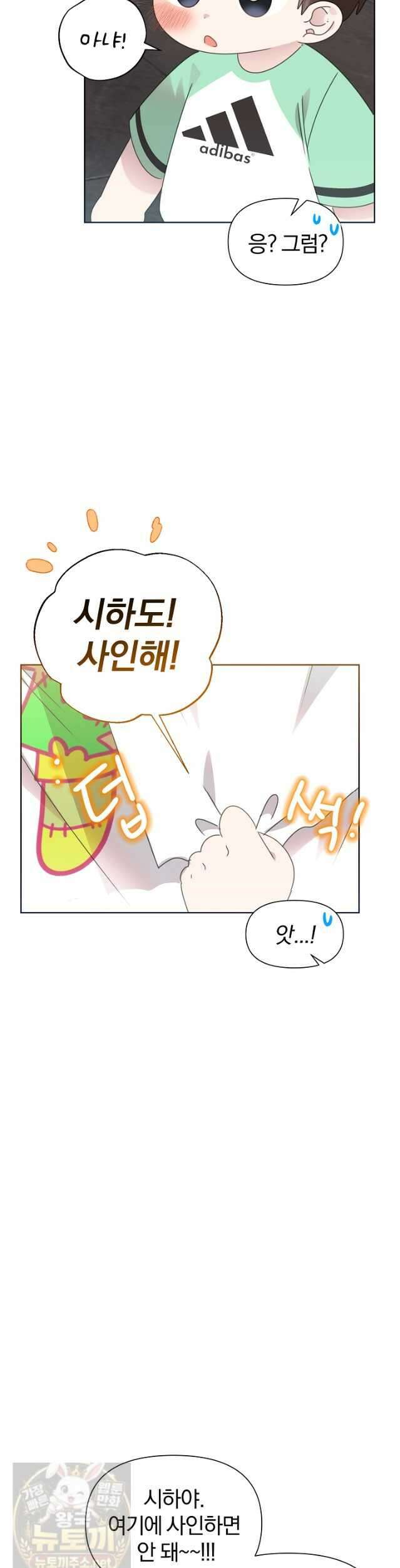 형아, 나 귀엽지? 90화 7
