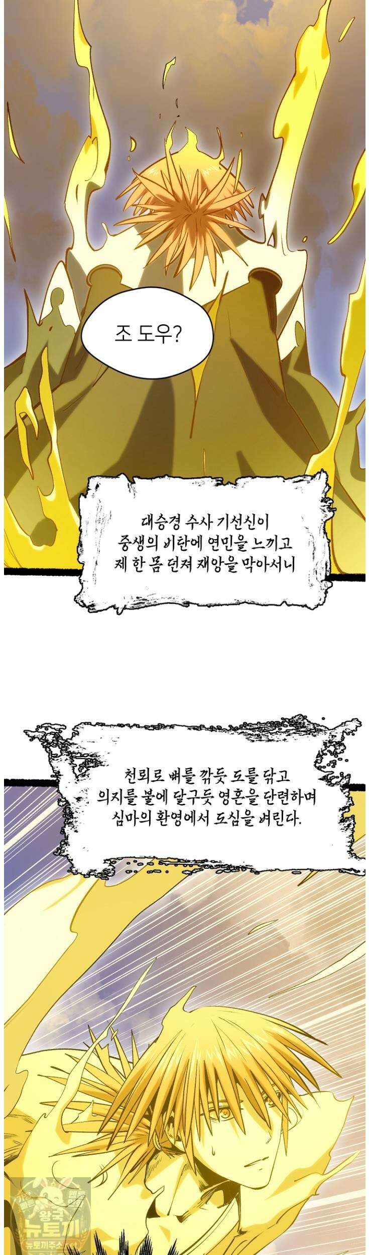초초수련천년 209화 2