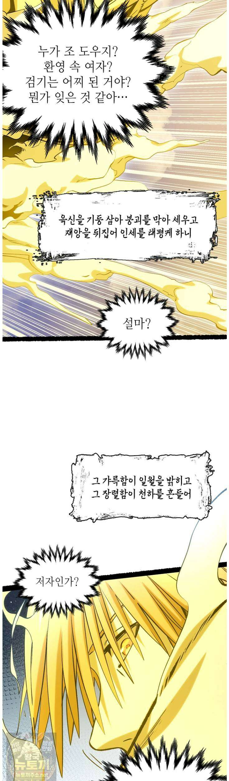 초초수련천년 209화 3