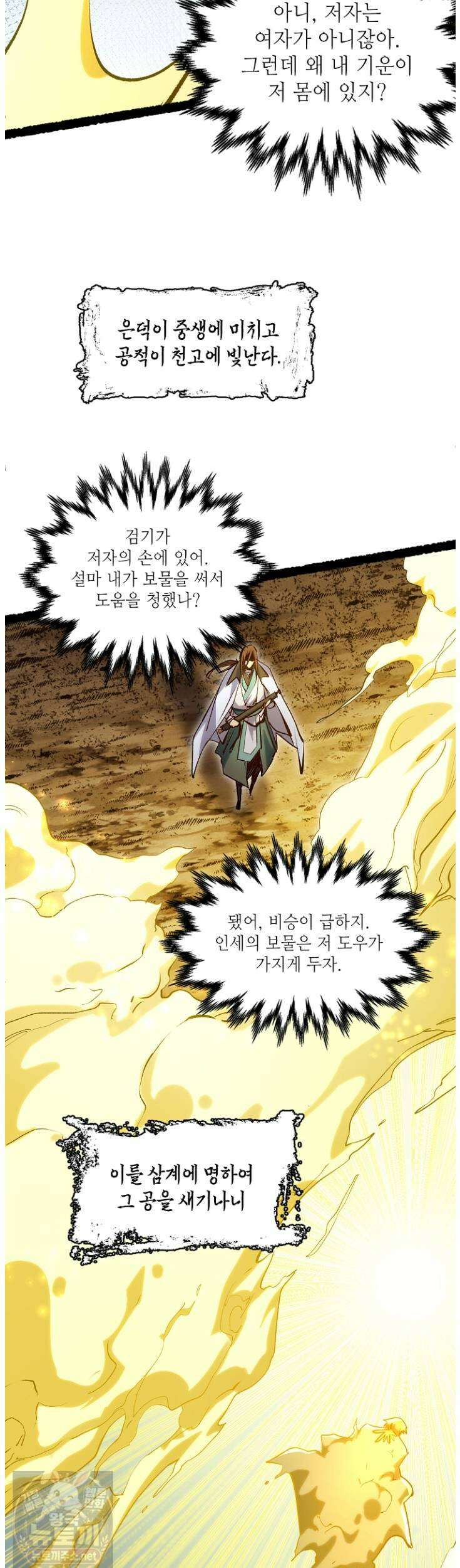초초수련천년 209화 4