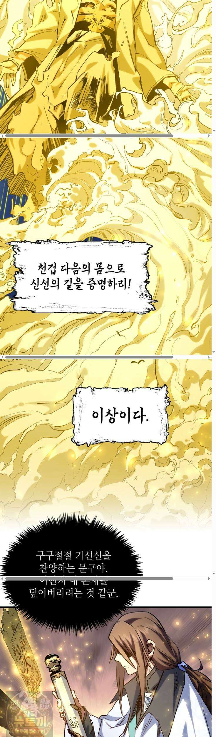 초초수련천년 209화 6