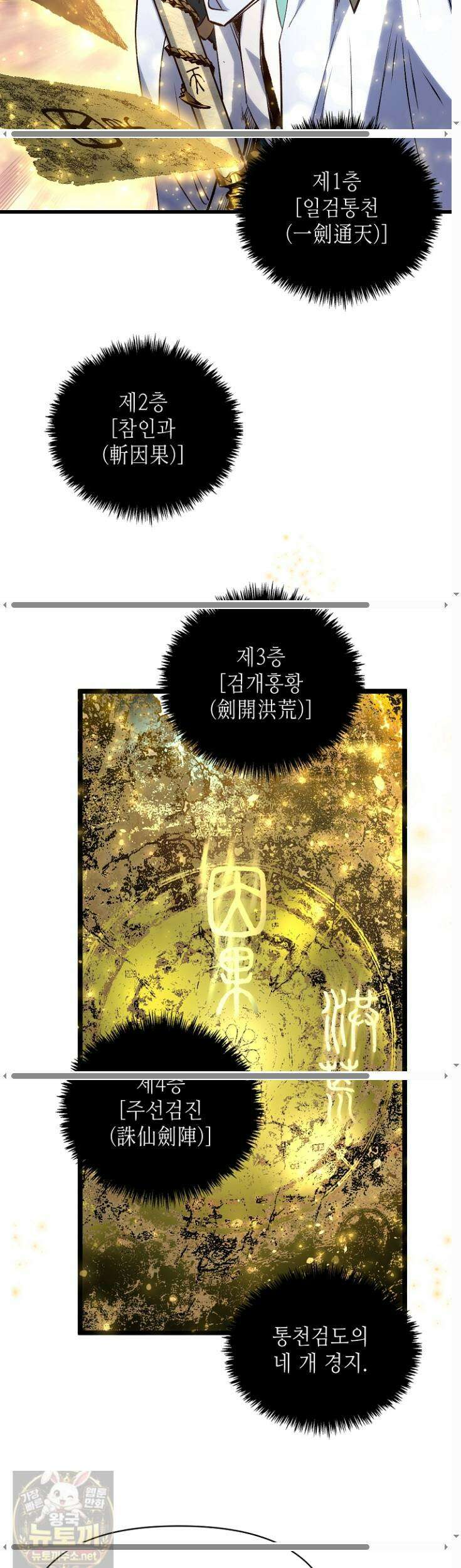 초초수련천년 209화 7