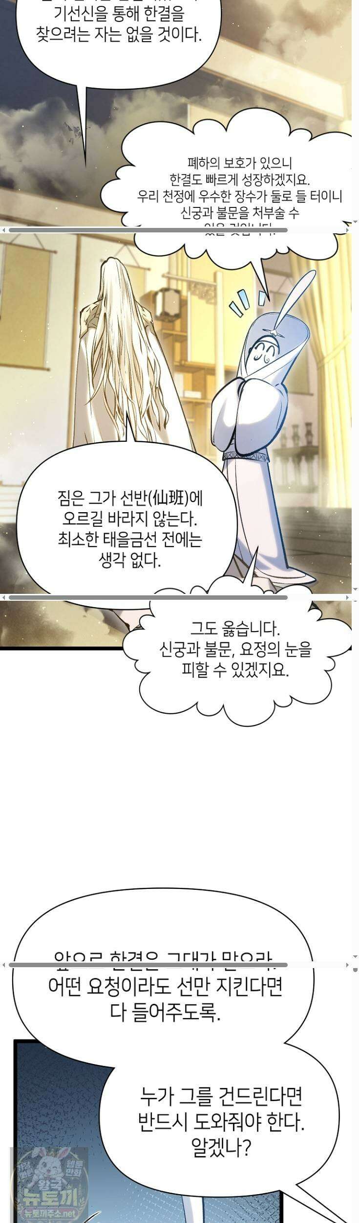 초초수련천년 209화 9