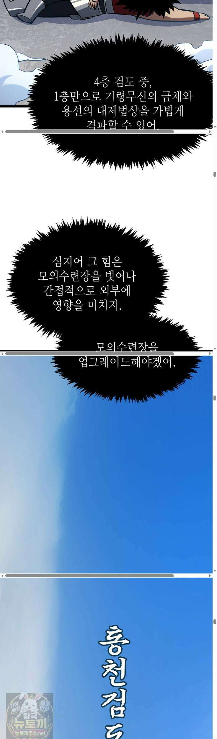 초초수련천년 209화 17