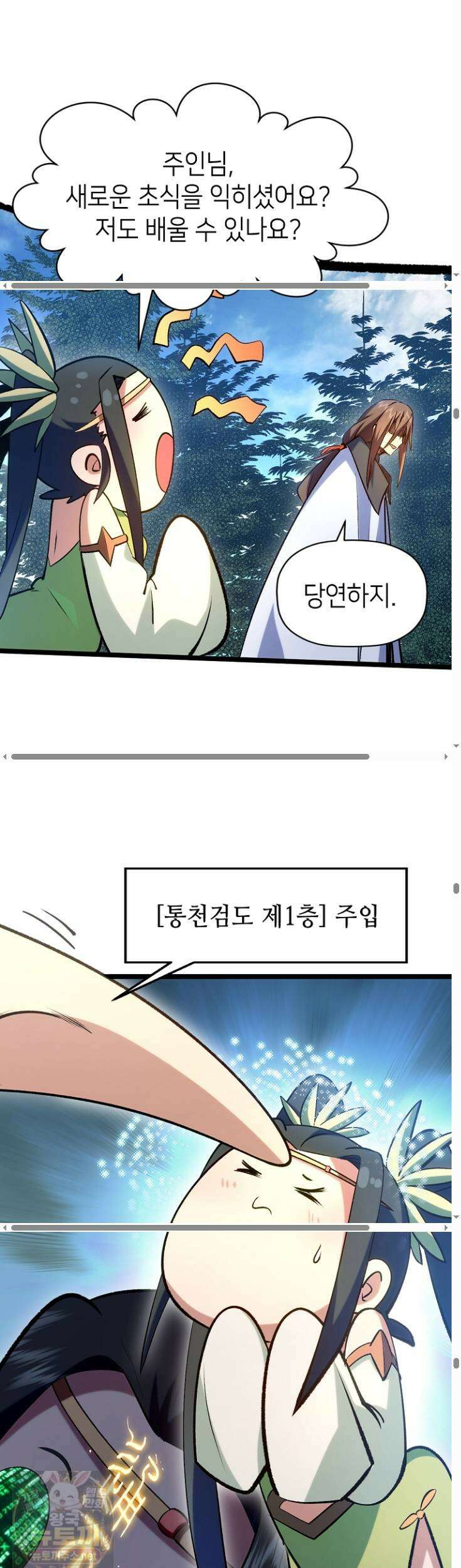 초초수련천년 209화 20