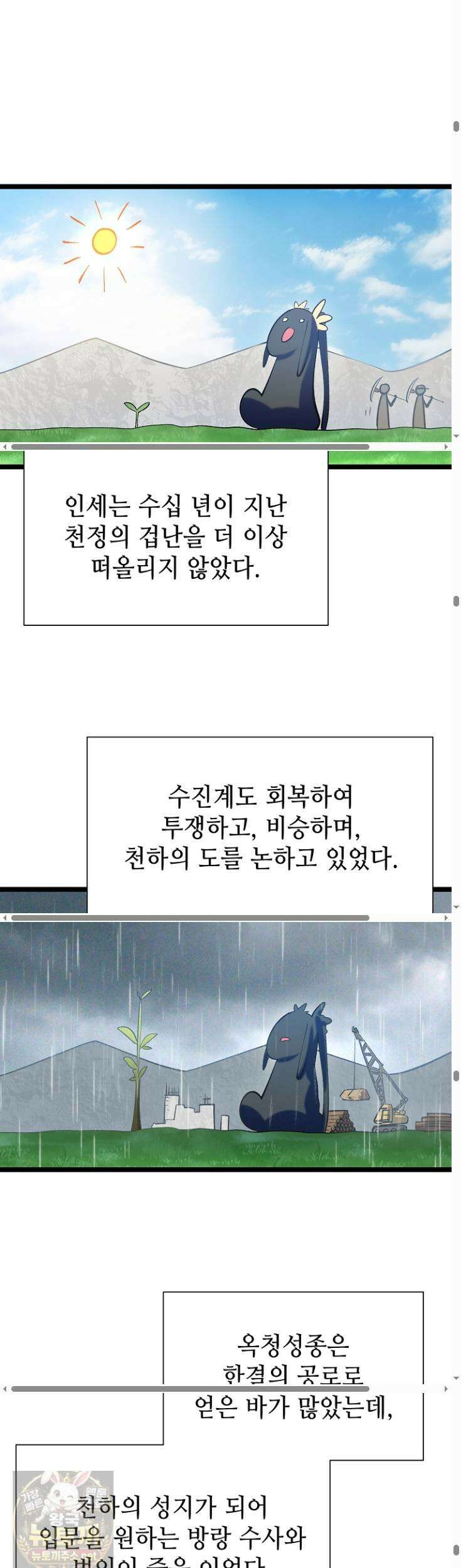 초초수련천년 209화 22