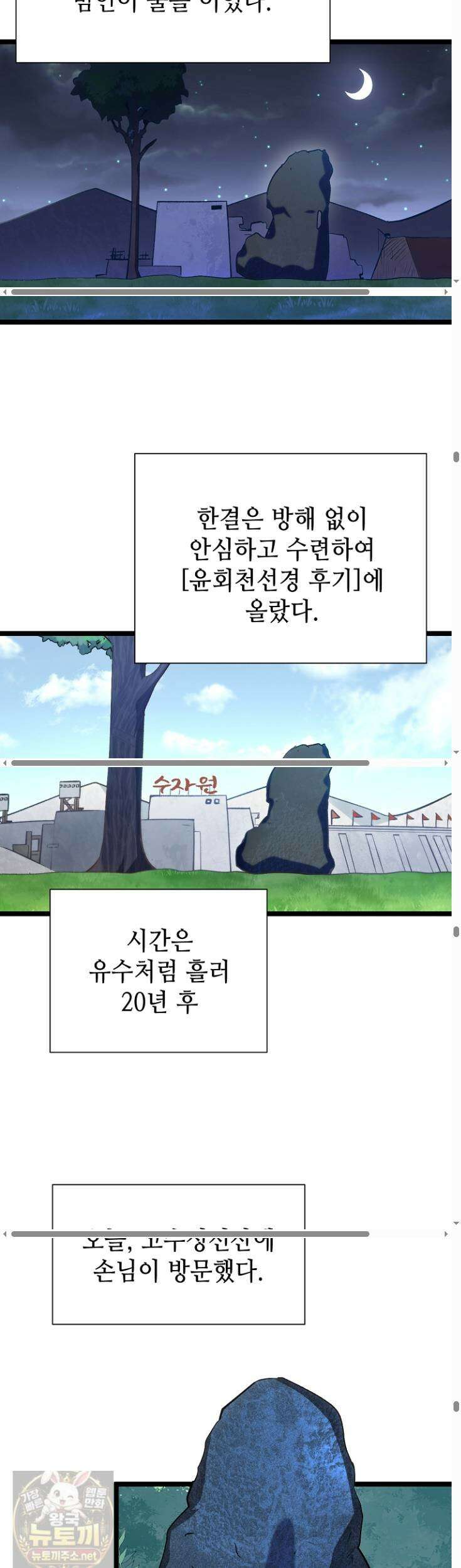 초초수련천년 209화 23