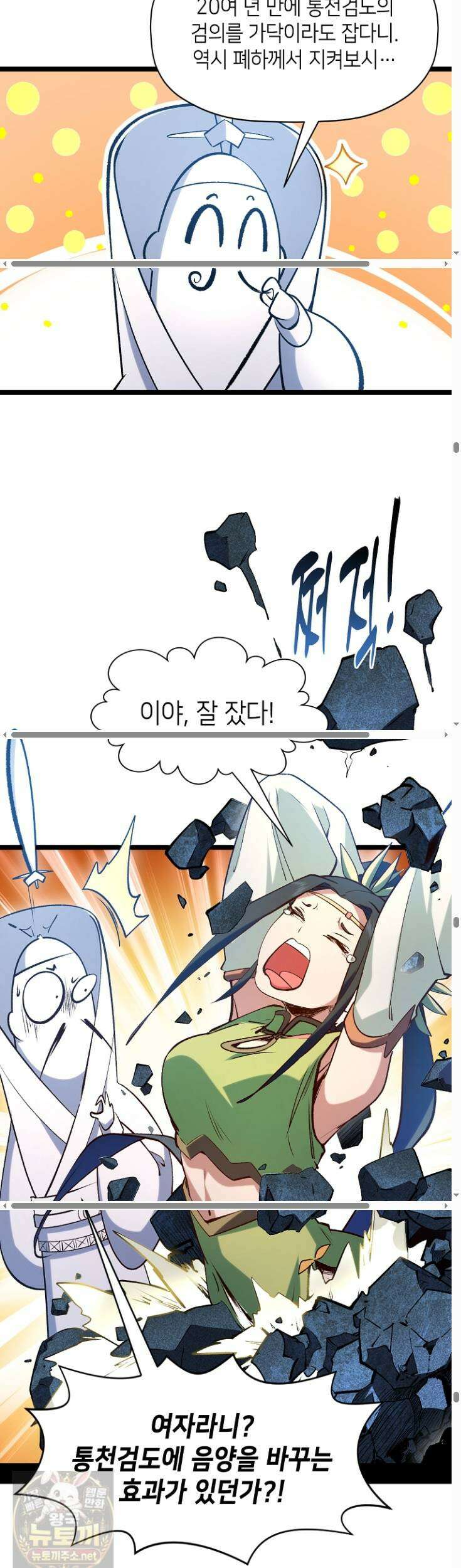 초초수련천년 209화 25