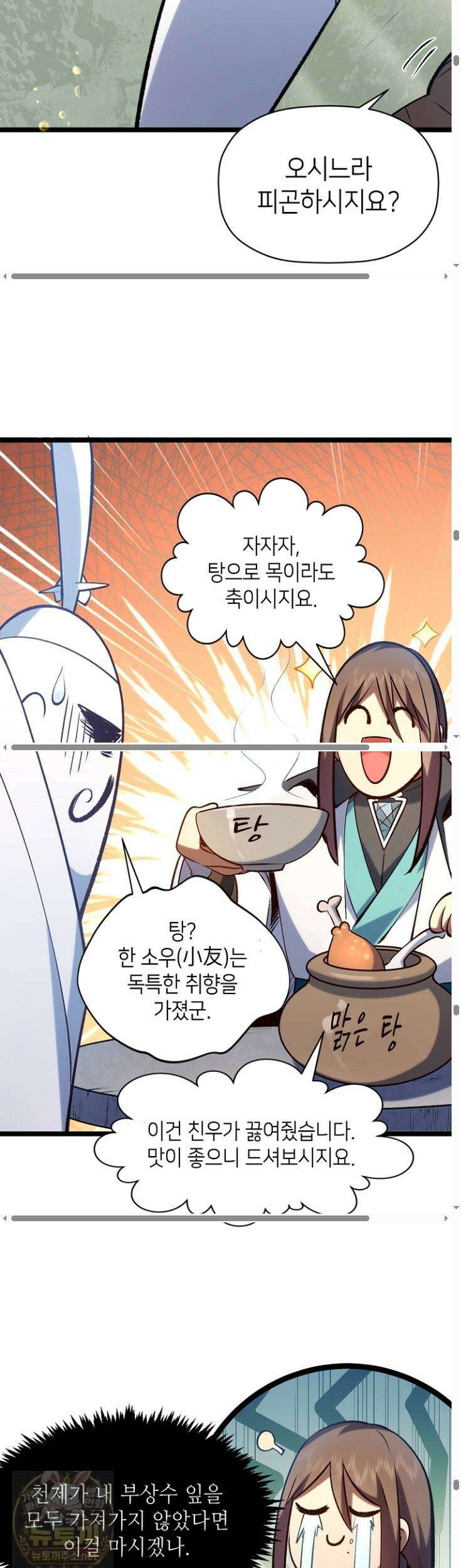 초초수련천년 209화 31
