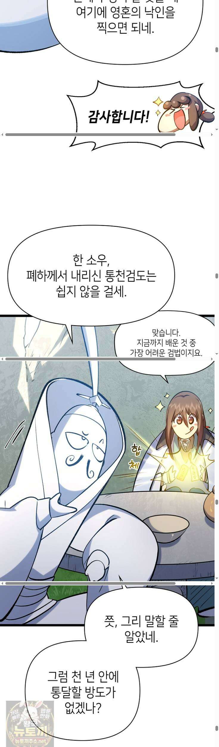 초초수련천년 209화 34