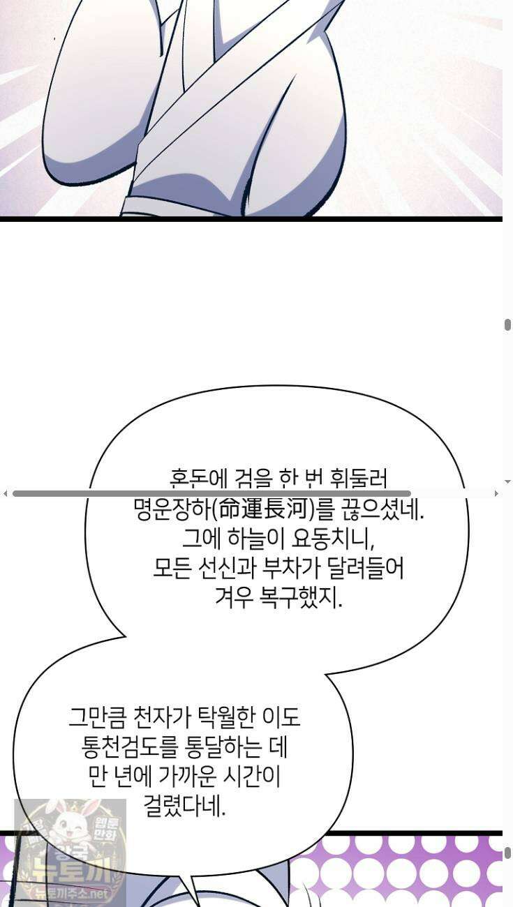 초초수련천년 209화 36