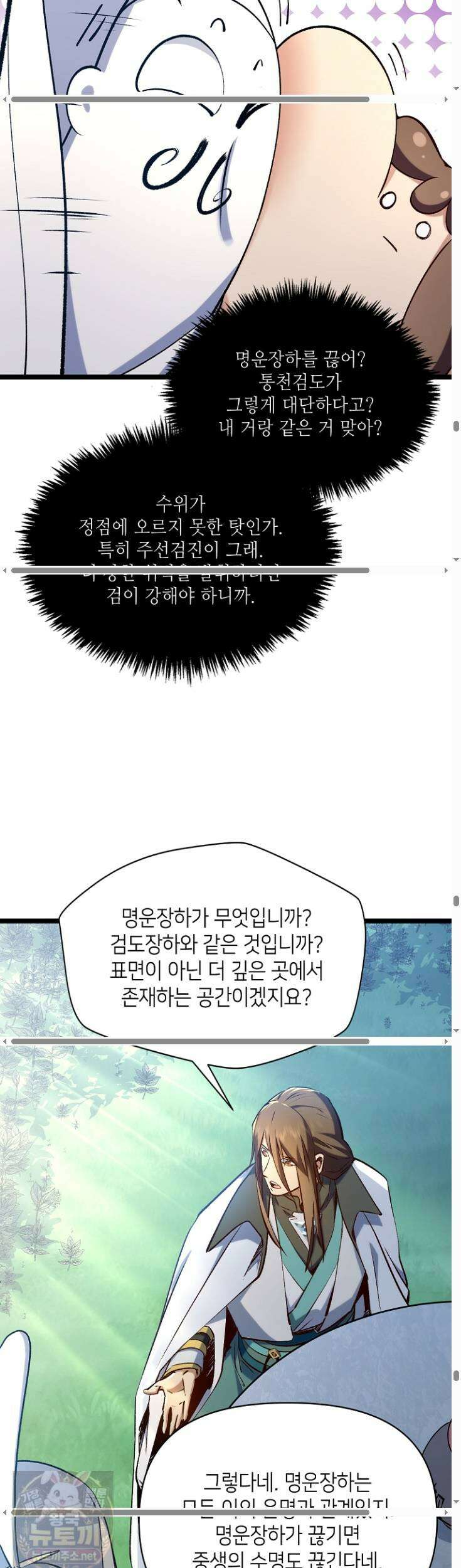 초초수련천년 209화 37